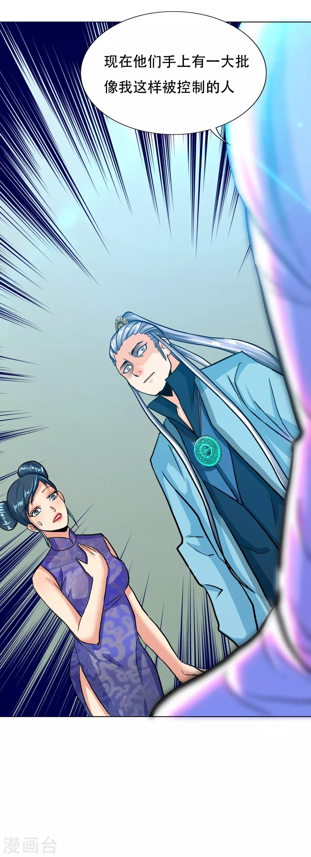 《系统仙尊在都市(旧)》第126话 要去美国了？ 第9页