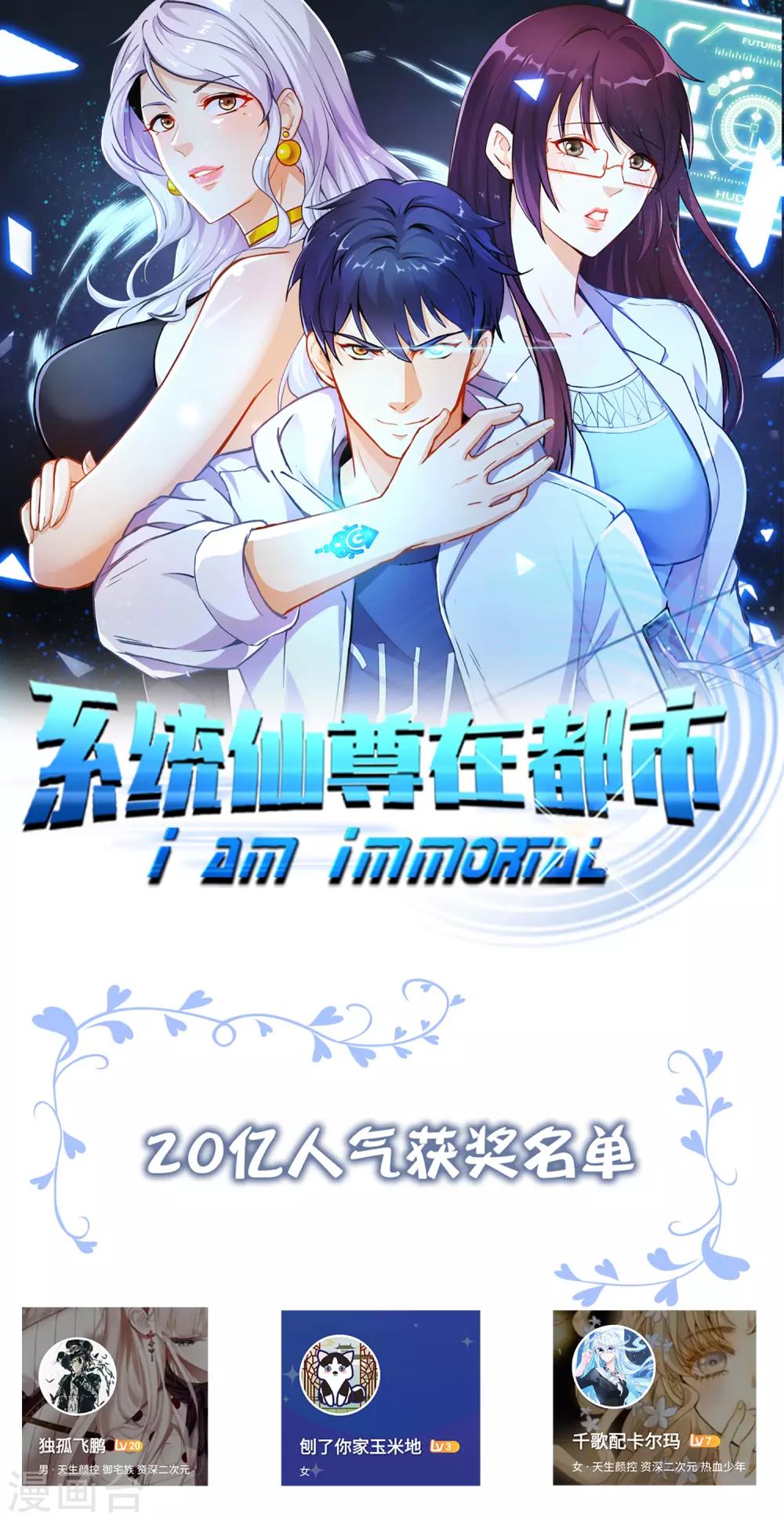 《系统仙尊在都市(旧)》20亿人气获奖名单 第1页