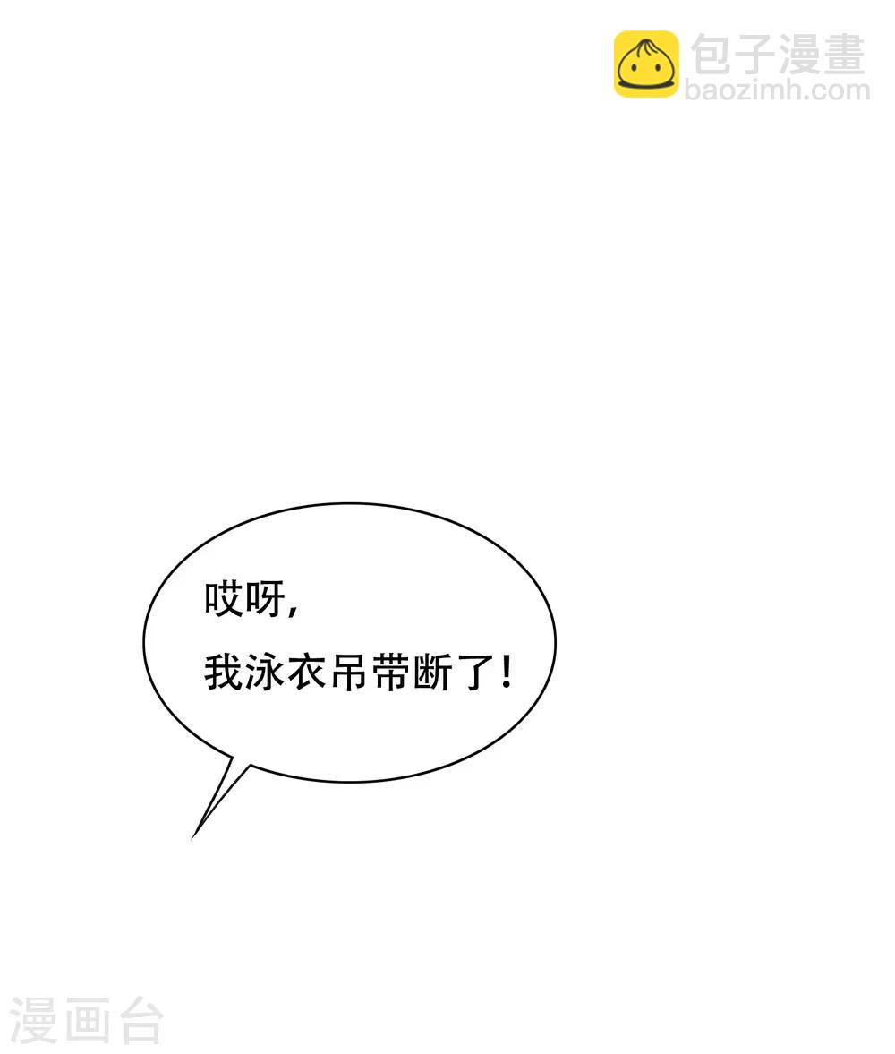 《系统仙尊在都市(旧)》第127话 水中春色 第12页