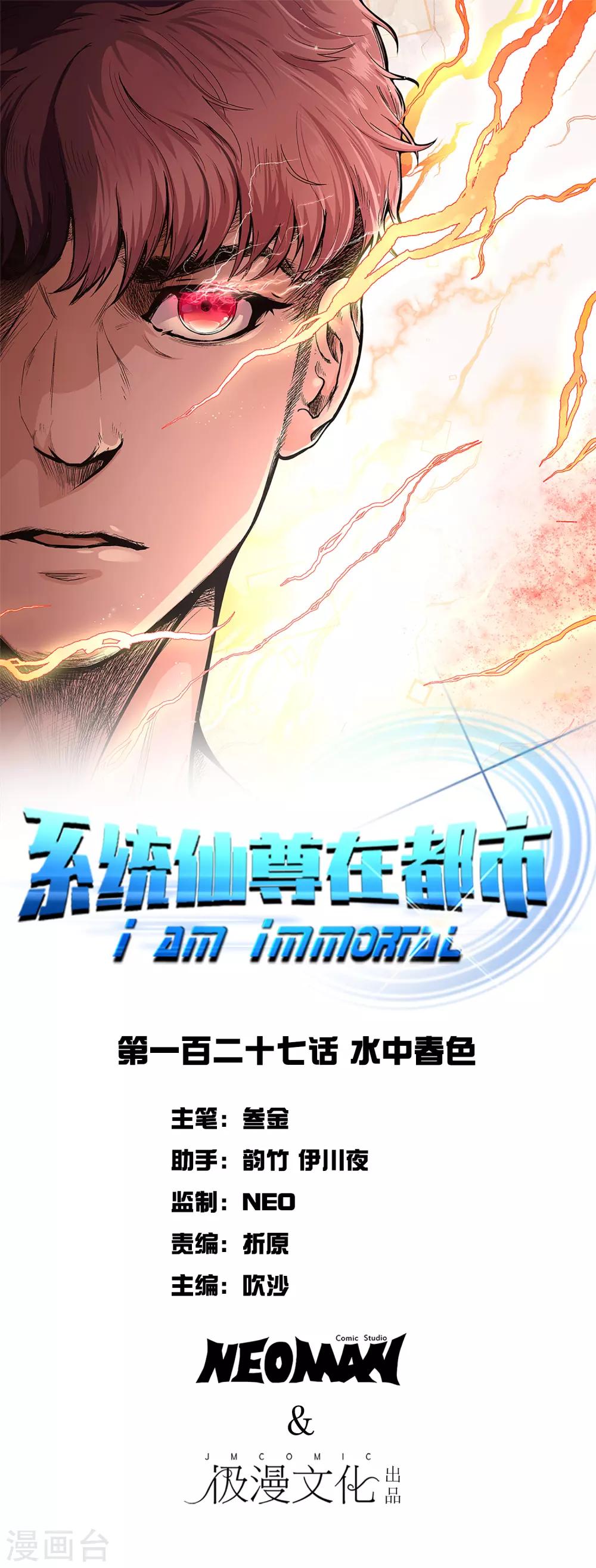 《系统仙尊在都市(旧)》第127话 水中春色 第1页