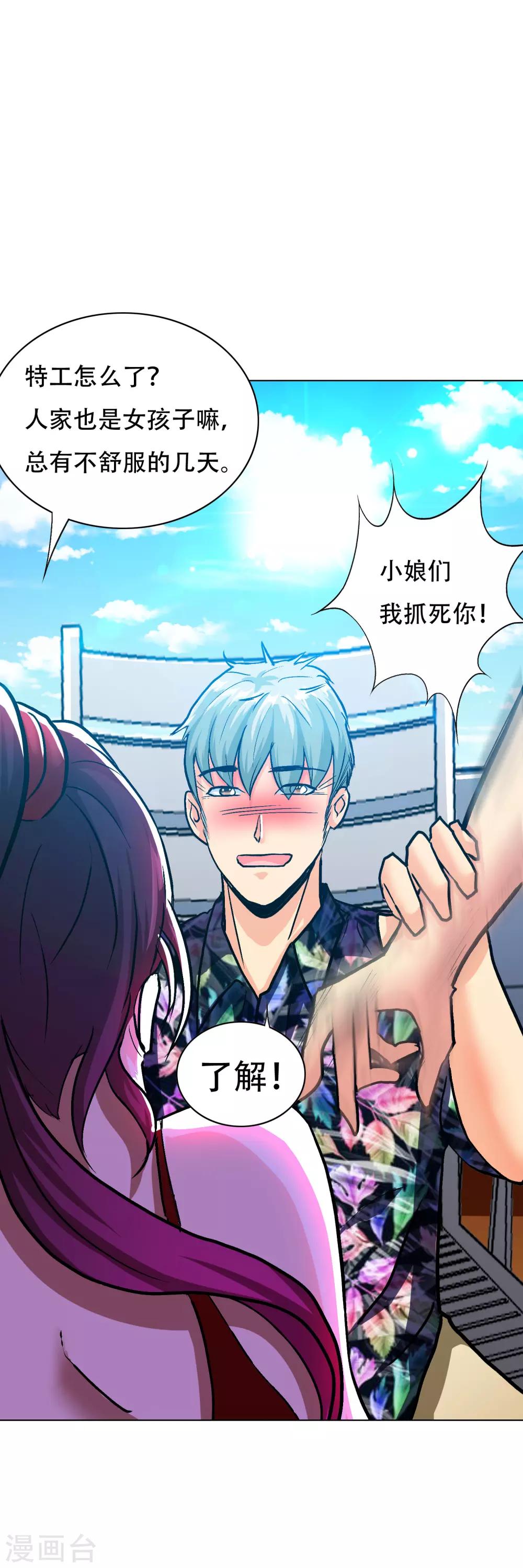 《系统仙尊在都市(旧)》第127话 水中春色 第23页