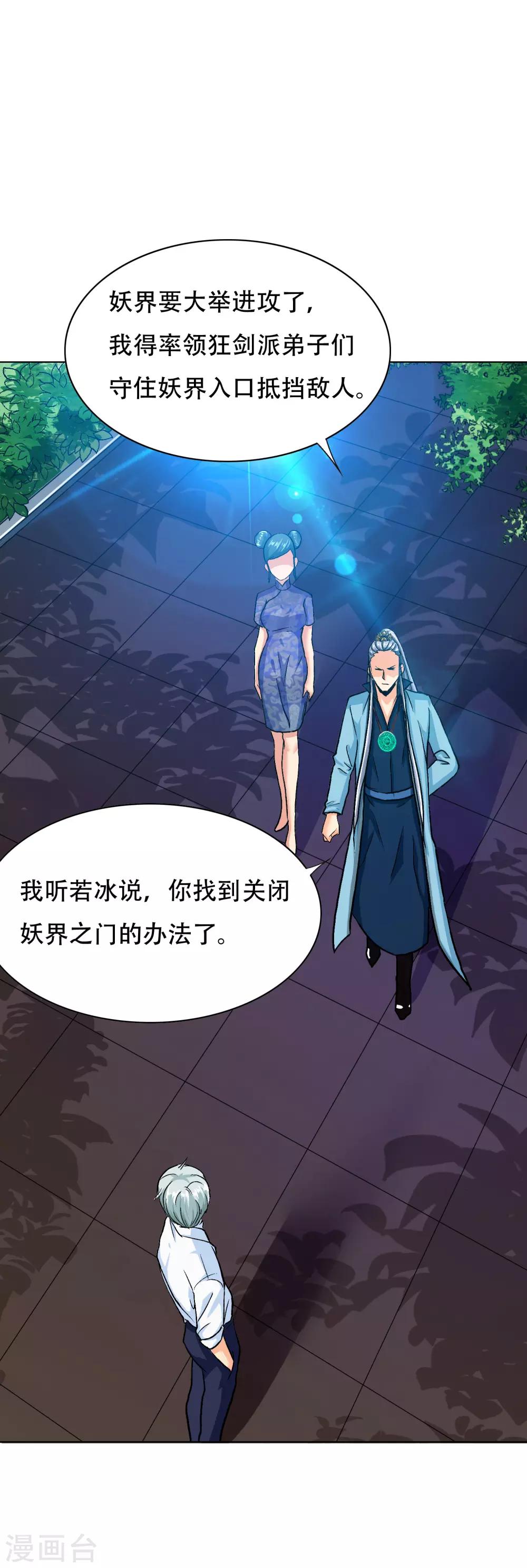 《系统仙尊在都市(旧)》第127话 水中春色 第3页