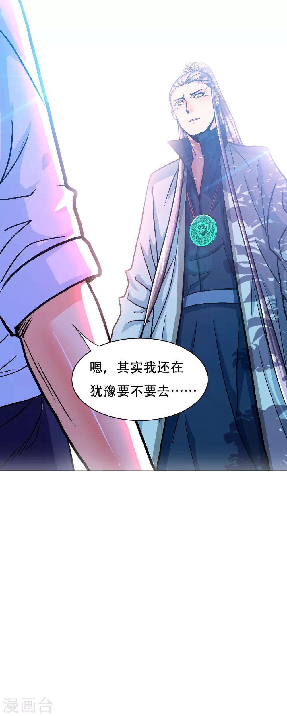 《系统仙尊在都市(旧)》第127话 水中春色 第6页