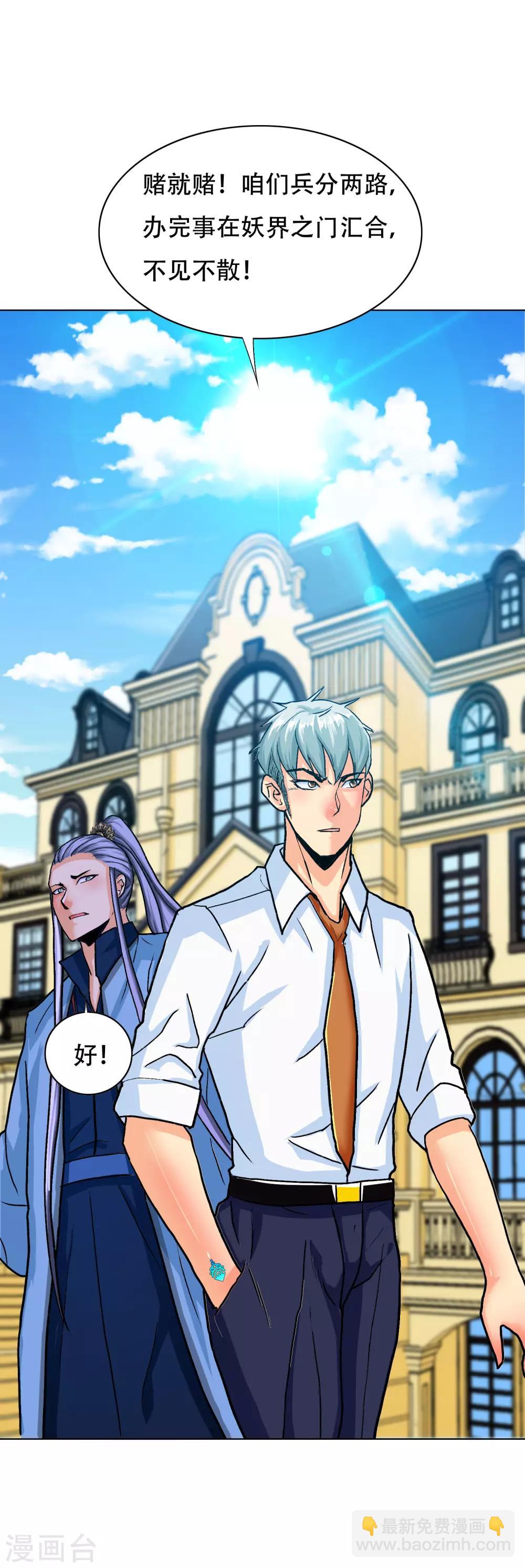 《系统仙尊在都市(旧)》第127话 水中春色 第8页