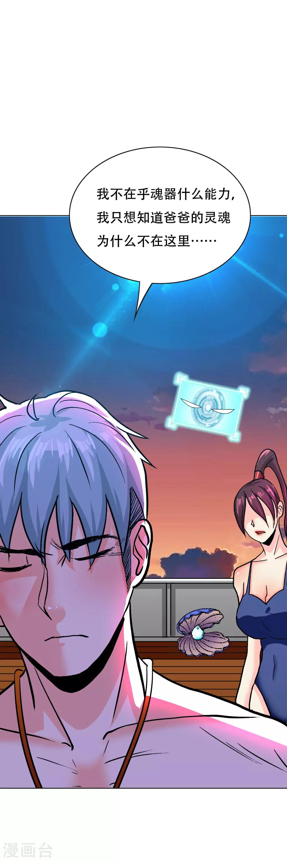 《系统仙尊在都市(旧)》第129话 听不懂英文怎么破！ 第24页