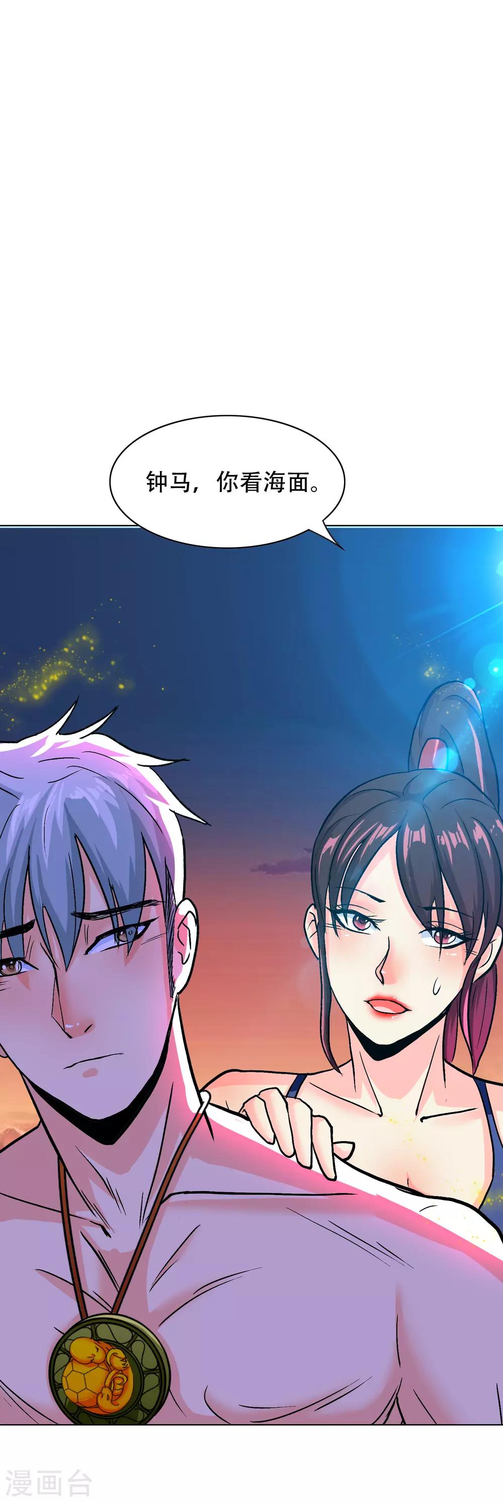 《系统仙尊在都市(旧)》第129话 听不懂英文怎么破！ 第25页