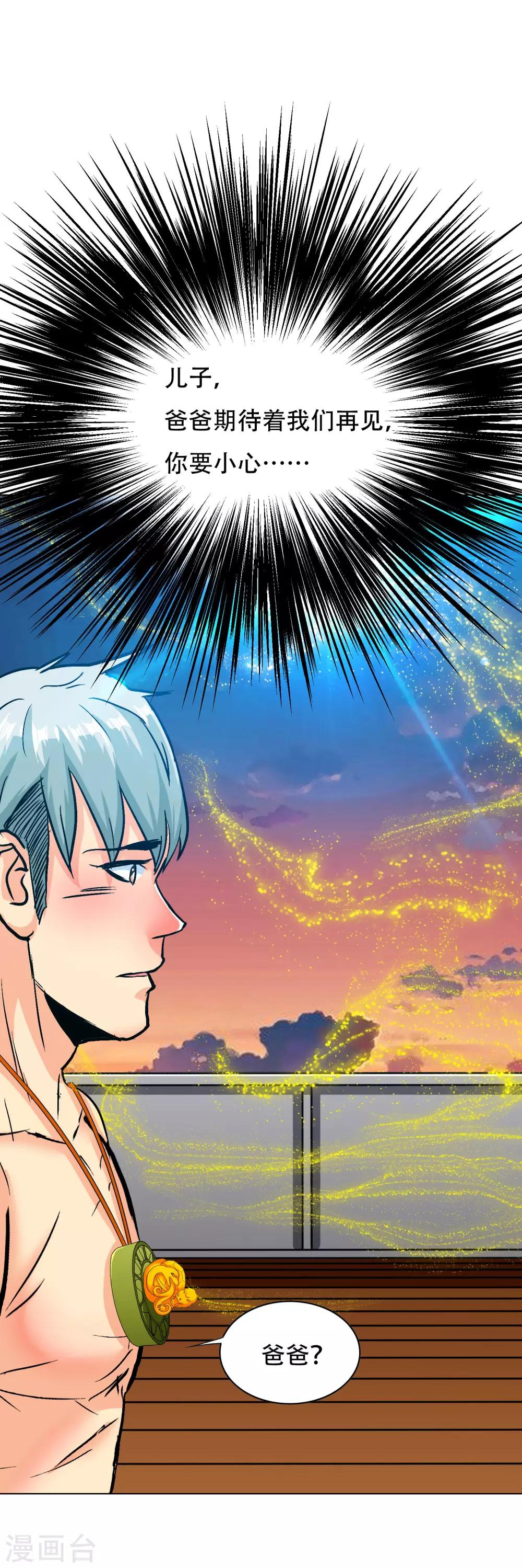 《系统仙尊在都市(旧)》第129话 听不懂英文怎么破！ 第29页