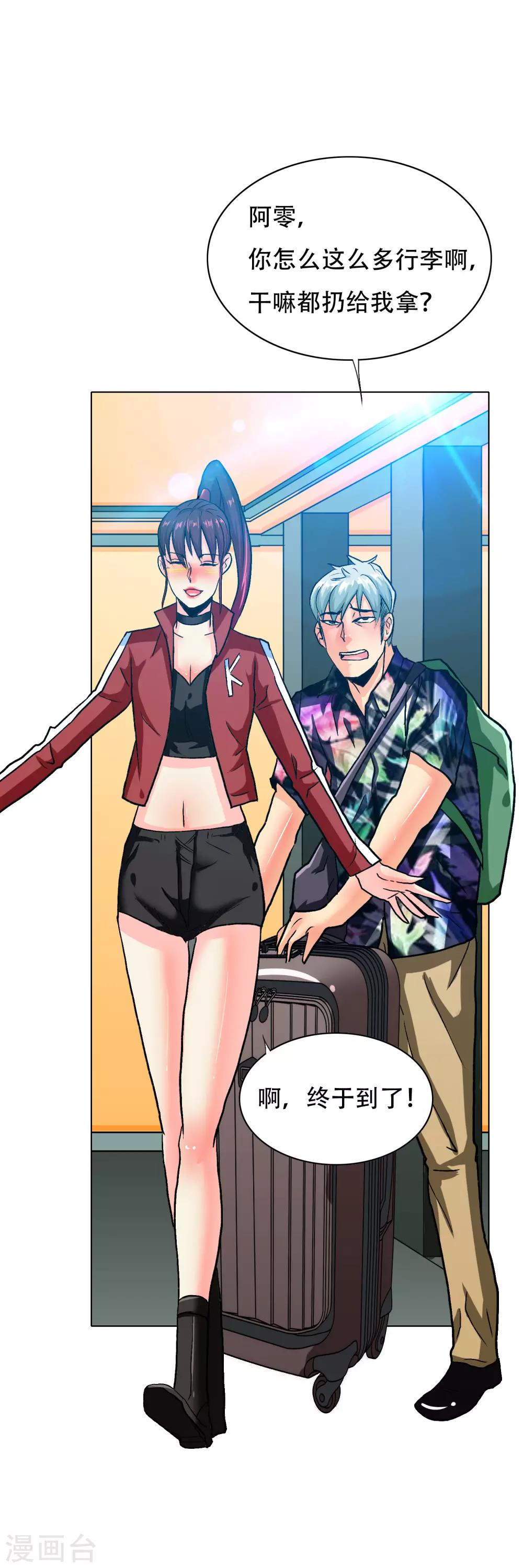 《系统仙尊在都市(旧)》第129话 听不懂英文怎么破！ 第31页