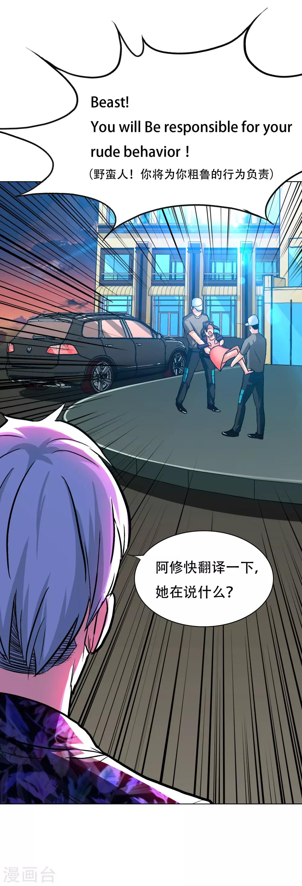 《系统仙尊在都市(旧)》第129话 听不懂英文怎么破！ 第35页