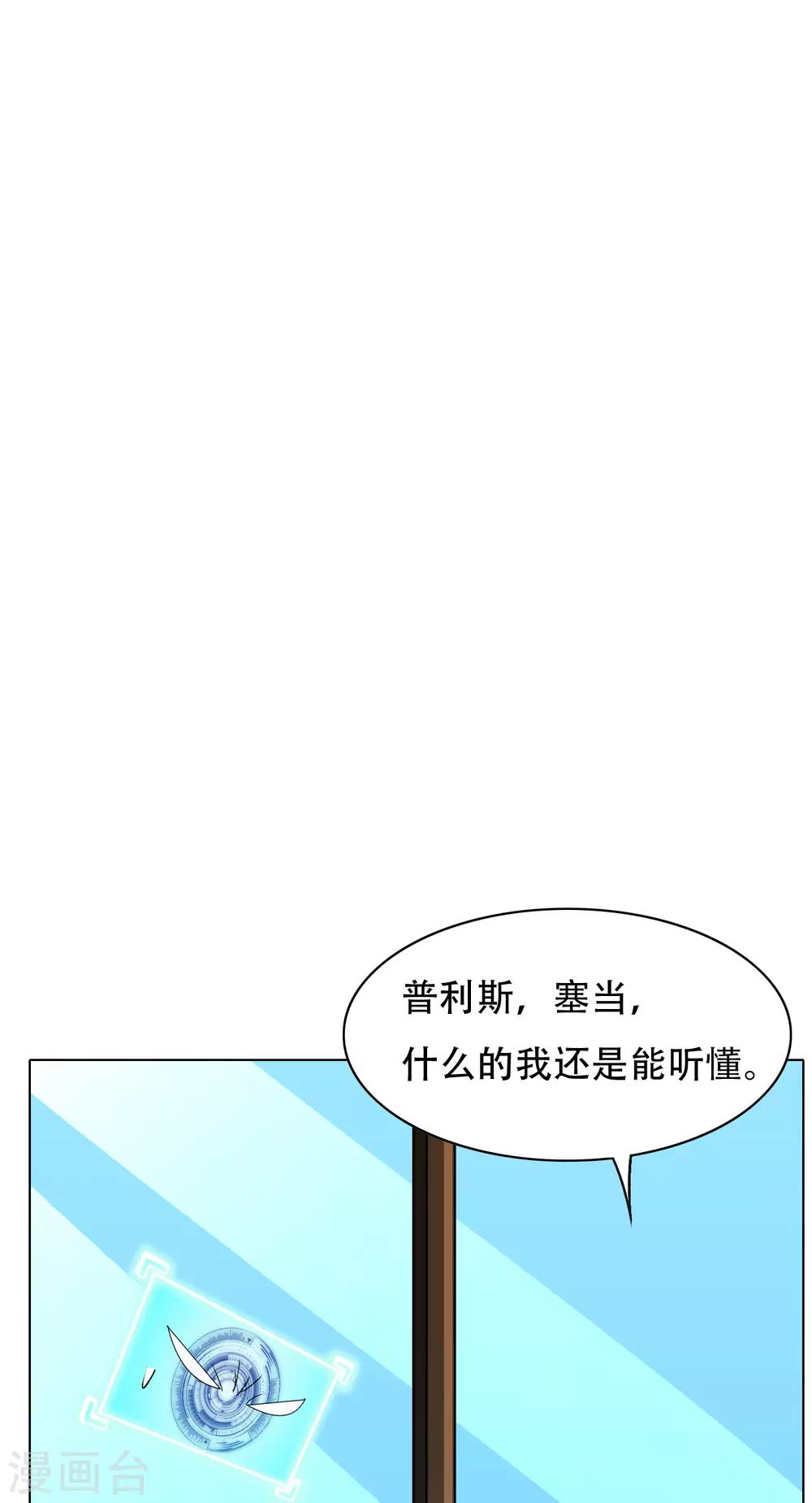 《系统仙尊在都市(旧)》第129话 听不懂英文怎么破！ 第38页