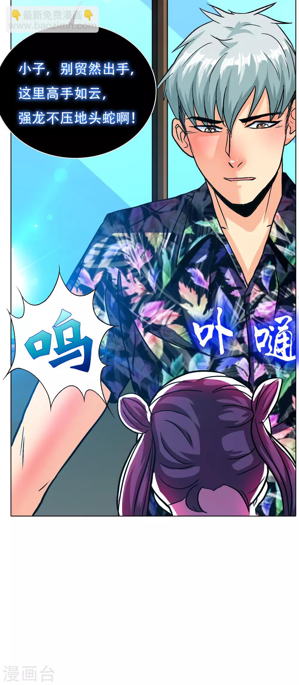 《系统仙尊在都市(旧)》第129话 听不懂英文怎么破！ 第39页