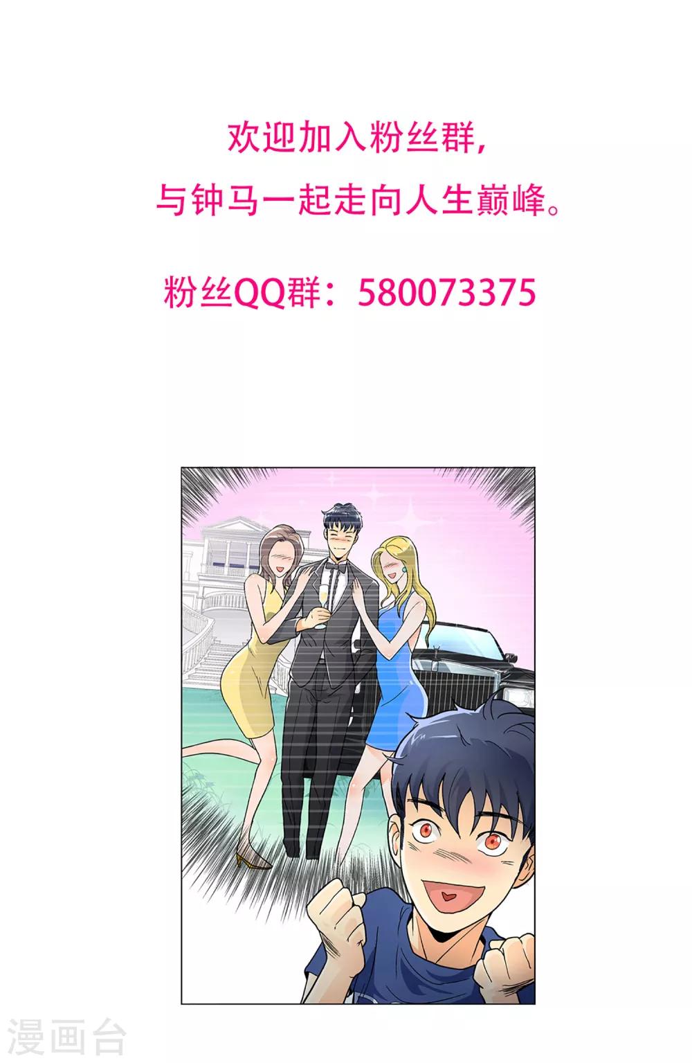 《系统仙尊在都市(旧)》第129话 听不懂英文怎么破！ 第45页