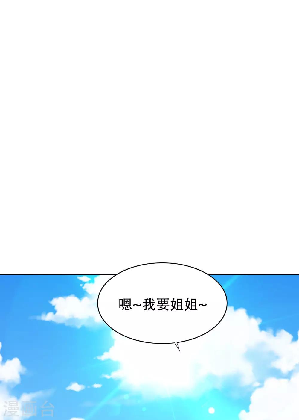 《系统仙尊在都市(旧)》第128话 这勾魂术谁扛得住啊 第11页