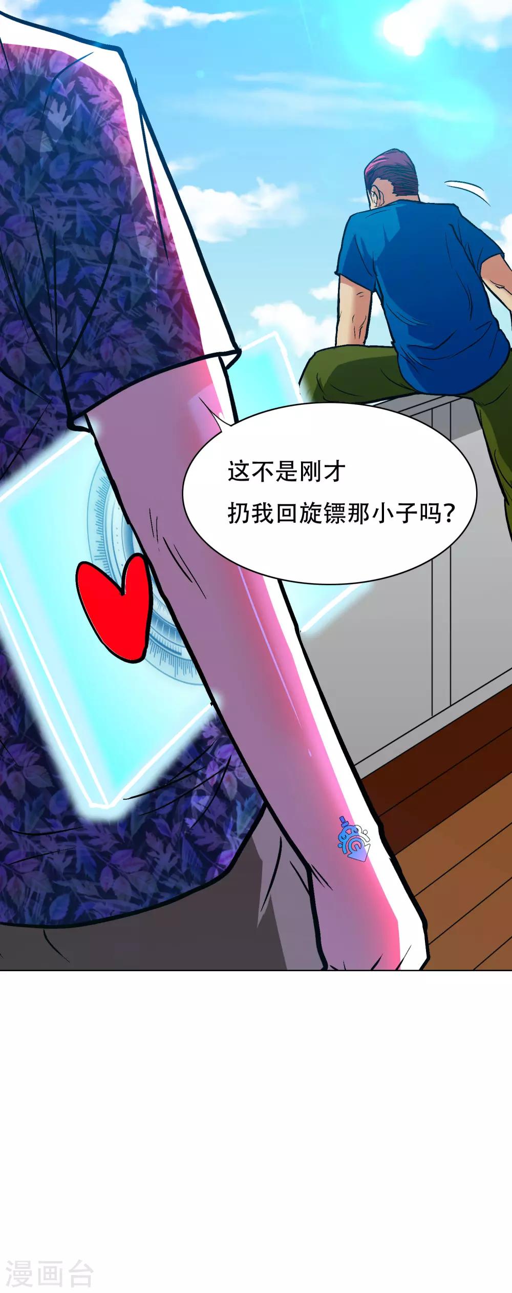 《系统仙尊在都市(旧)》第128话 这勾魂术谁扛得住啊 第12页