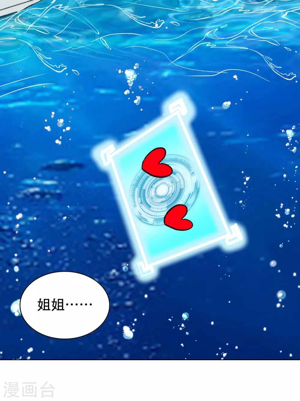 《系统仙尊在都市(旧)》第128话 这勾魂术谁扛得住啊 第16页