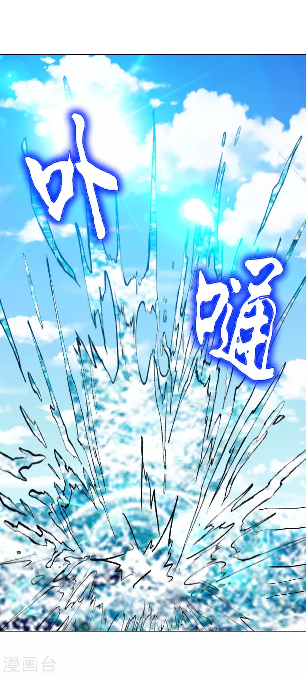 《系统仙尊在都市(旧)》第128话 这勾魂术谁扛得住啊 第17页