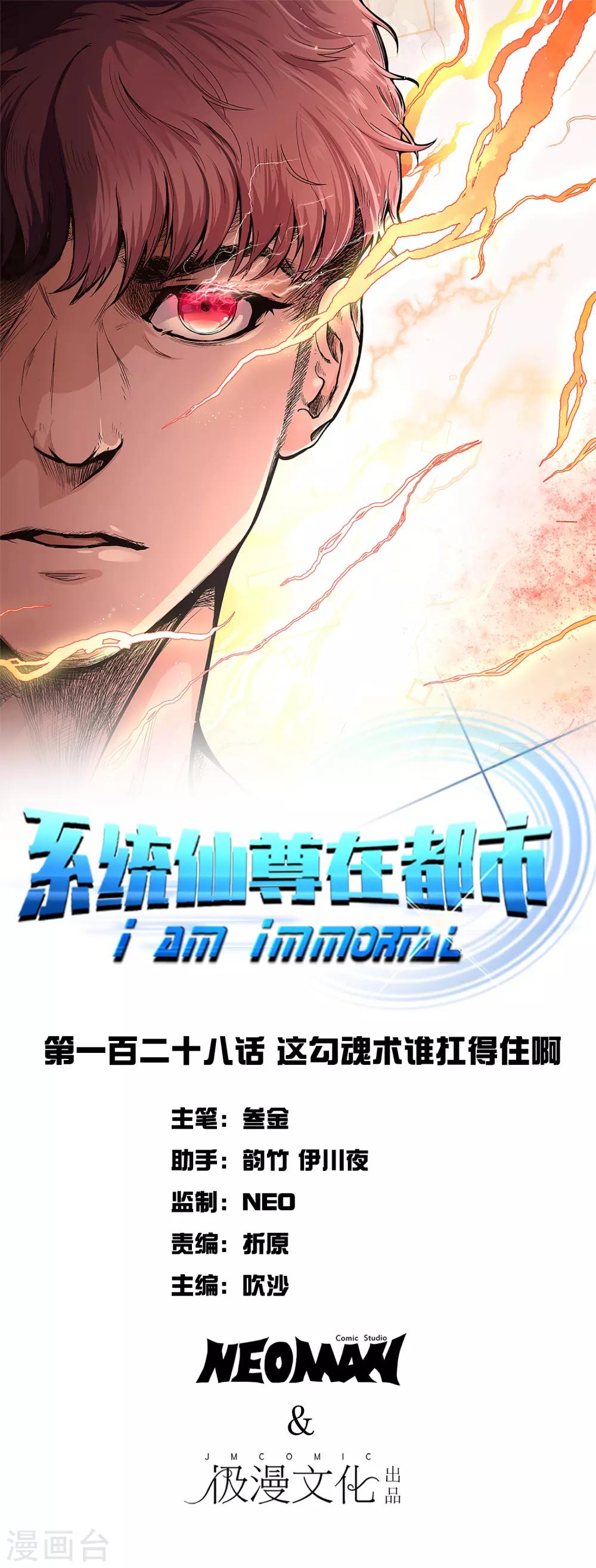 《系统仙尊在都市(旧)》第128话 这勾魂术谁扛得住啊 第1页