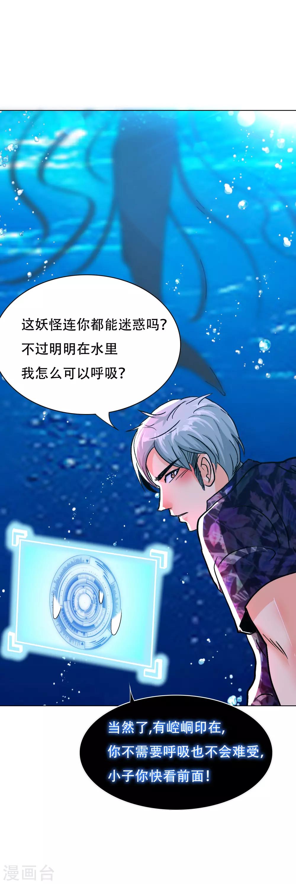 《系统仙尊在都市(旧)》第128话 这勾魂术谁扛得住啊 第20页