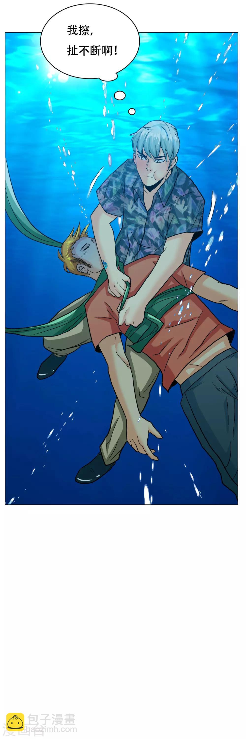 《系统仙尊在都市(旧)》第128话 这勾魂术谁扛得住啊 第23页