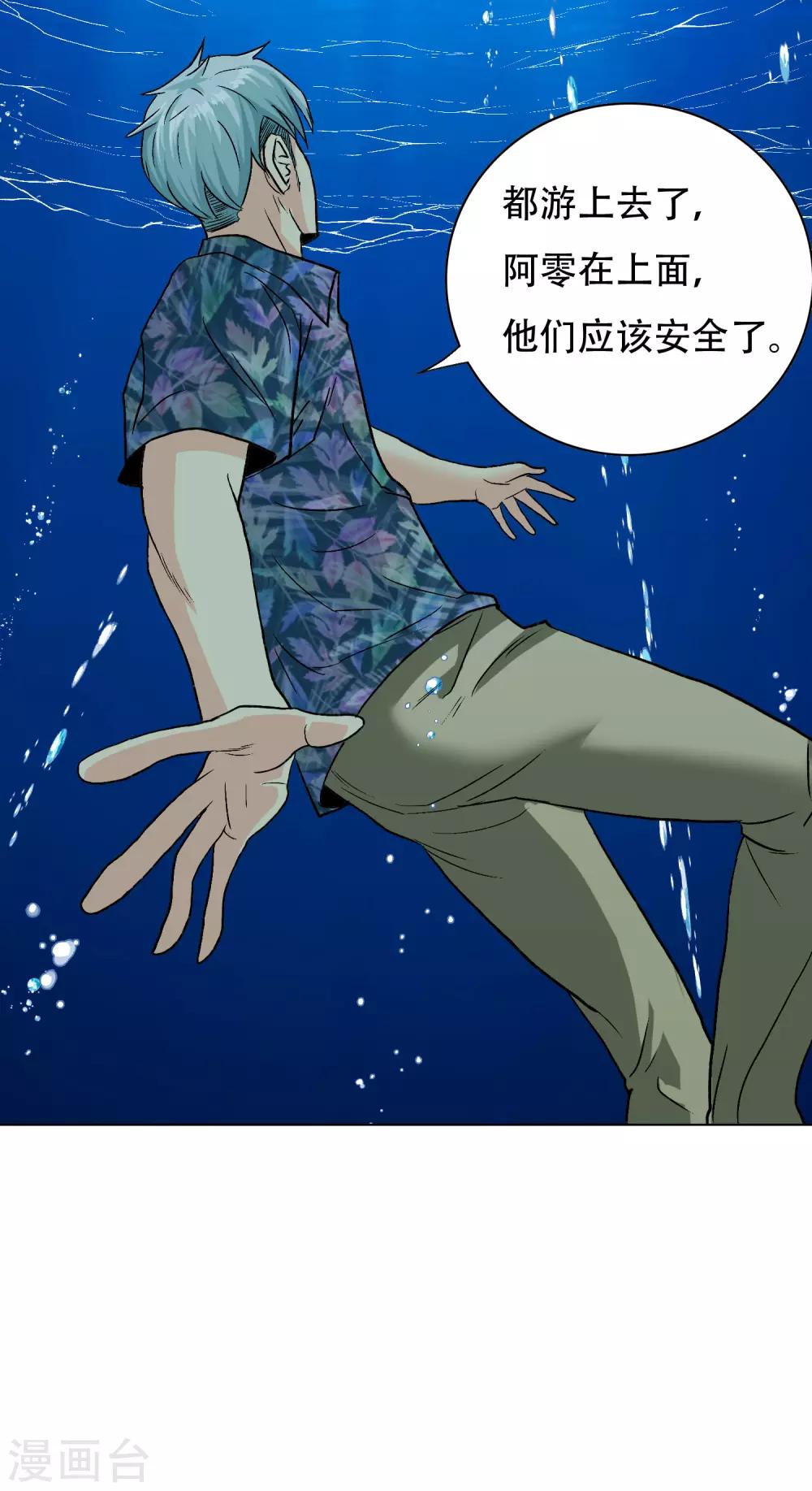《系统仙尊在都市(旧)》第128话 这勾魂术谁扛得住啊 第26页
