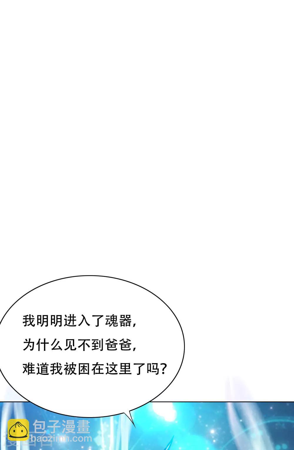 《系统仙尊在都市(旧)》第128话 这勾魂术谁扛得住啊 第36页