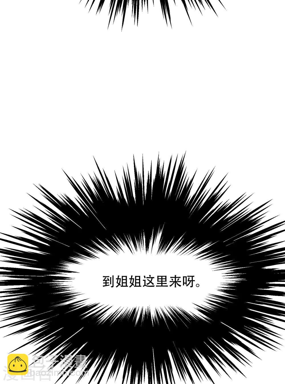 《系统仙尊在都市(旧)》第128话 这勾魂术谁扛得住啊 第3页