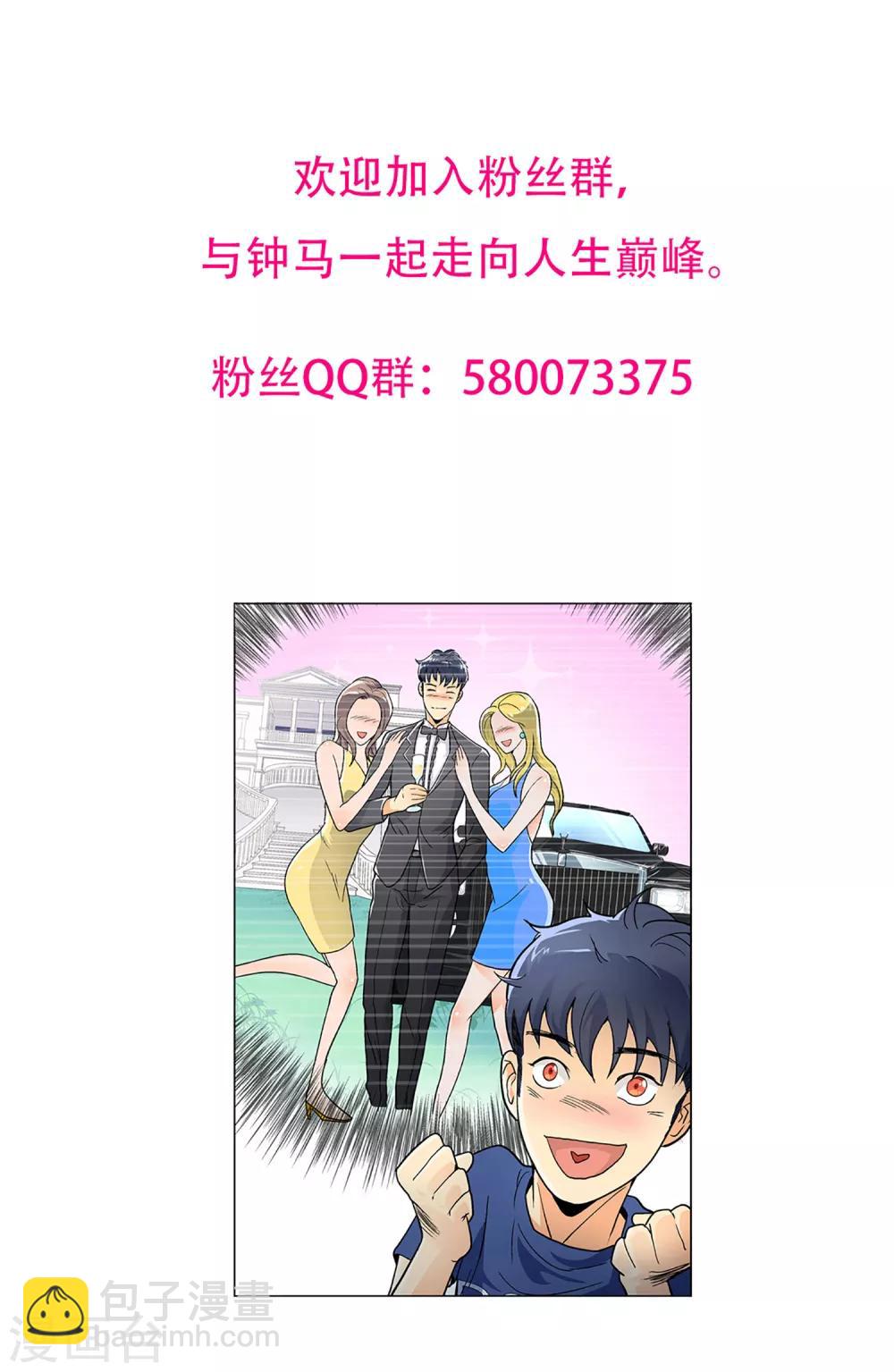 《系统仙尊在都市(旧)》第128话 这勾魂术谁扛得住啊 第43页