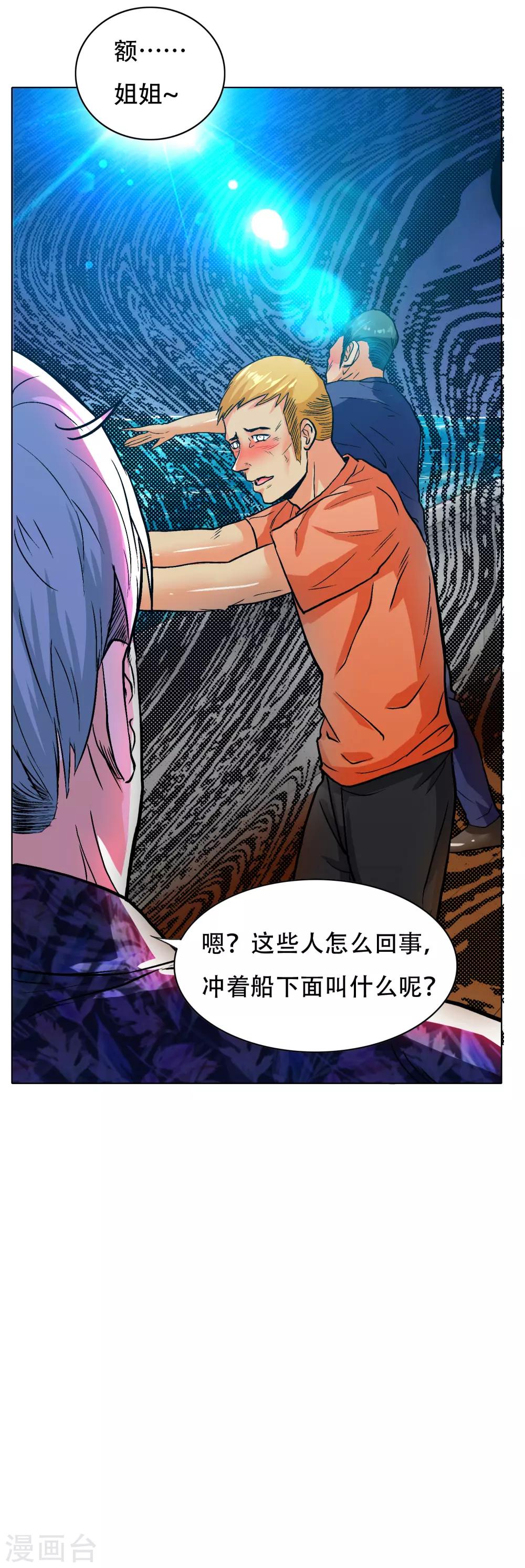 《系统仙尊在都市(旧)》第128话 这勾魂术谁扛得住啊 第5页