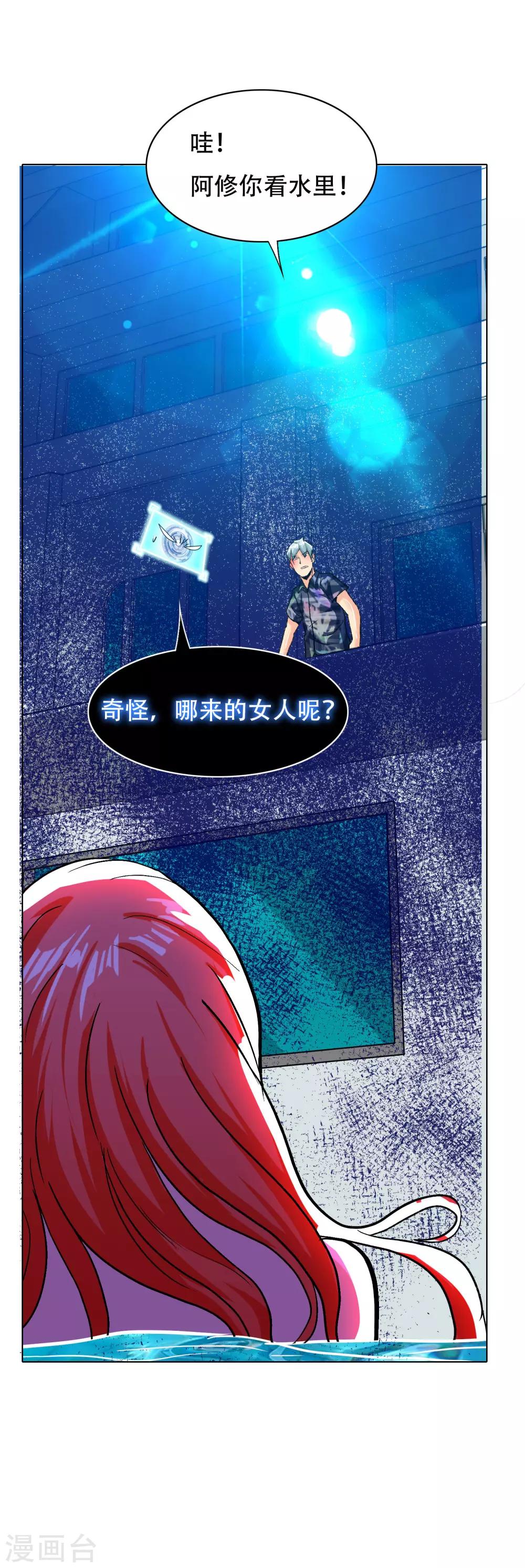 《系统仙尊在都市(旧)》第128话 这勾魂术谁扛得住啊 第6页