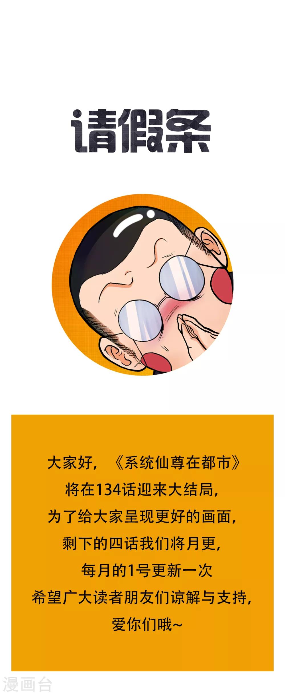 《系统仙尊在都市(旧)》月更通知 第1页