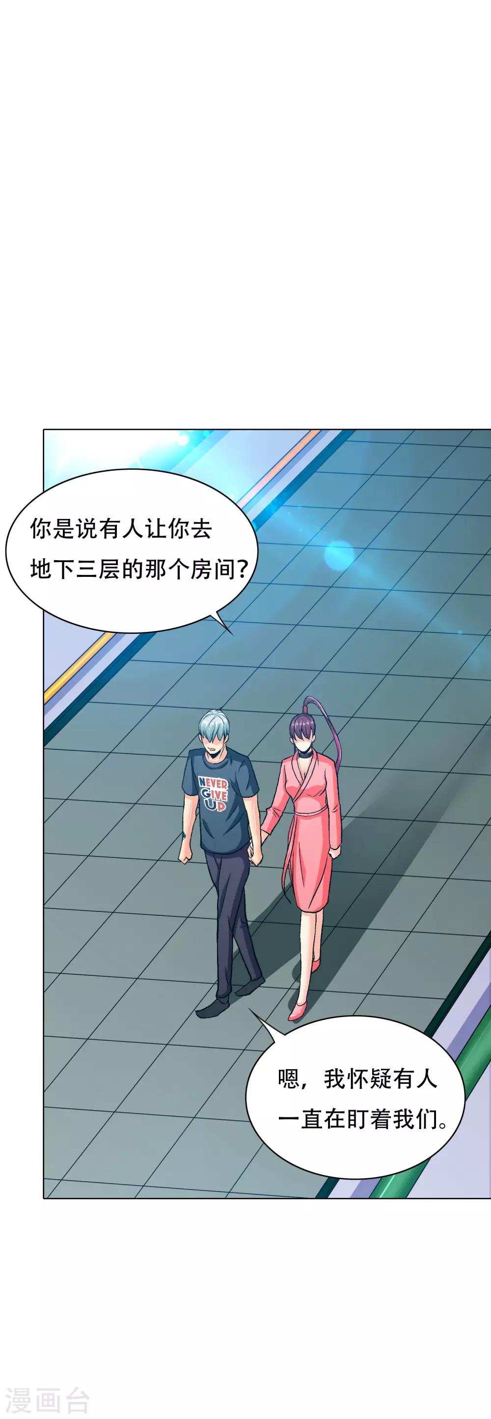 《系统仙尊在都市(旧)》第132话 地下三层的房间 第12页