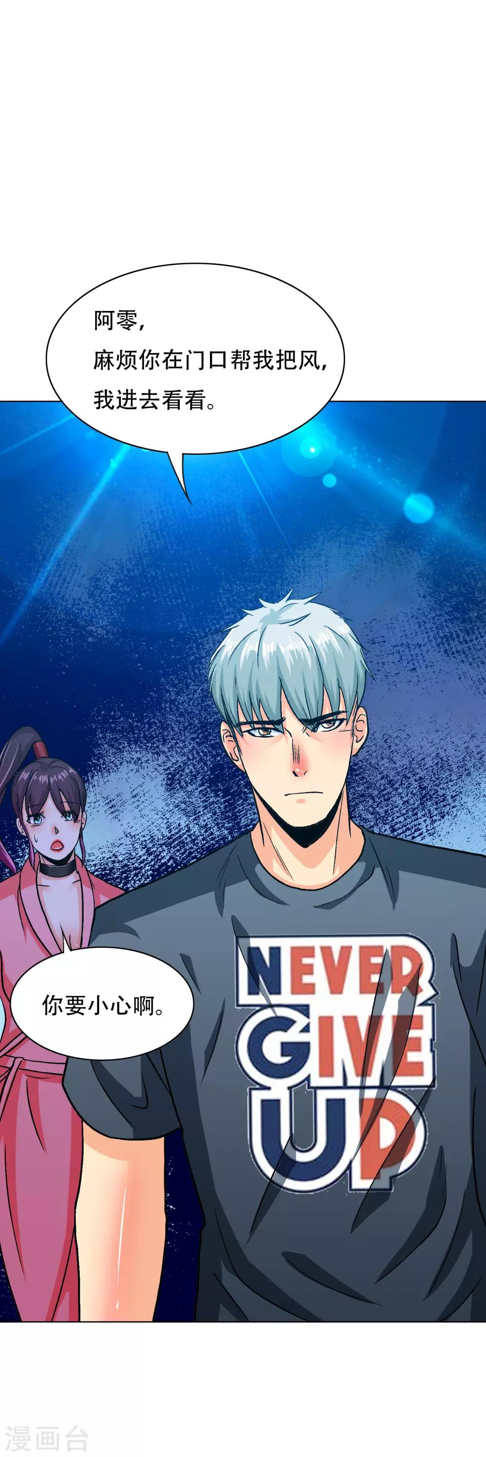 《系统仙尊在都市(旧)》第132话 地下三层的房间 第14页