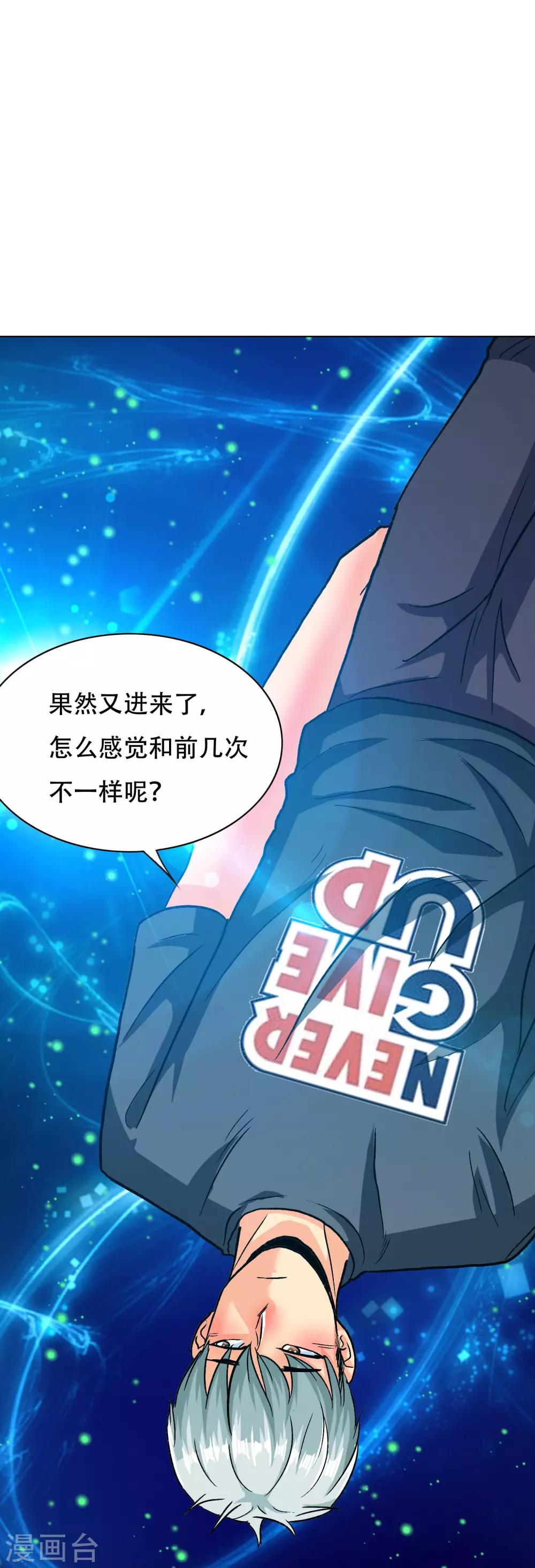 《系统仙尊在都市(旧)》第132话 地下三层的房间 第18页