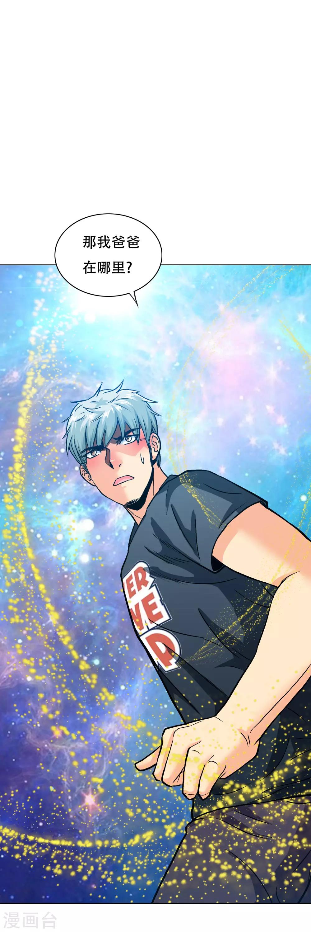 《系统仙尊在都市(旧)》第132话 地下三层的房间 第28页