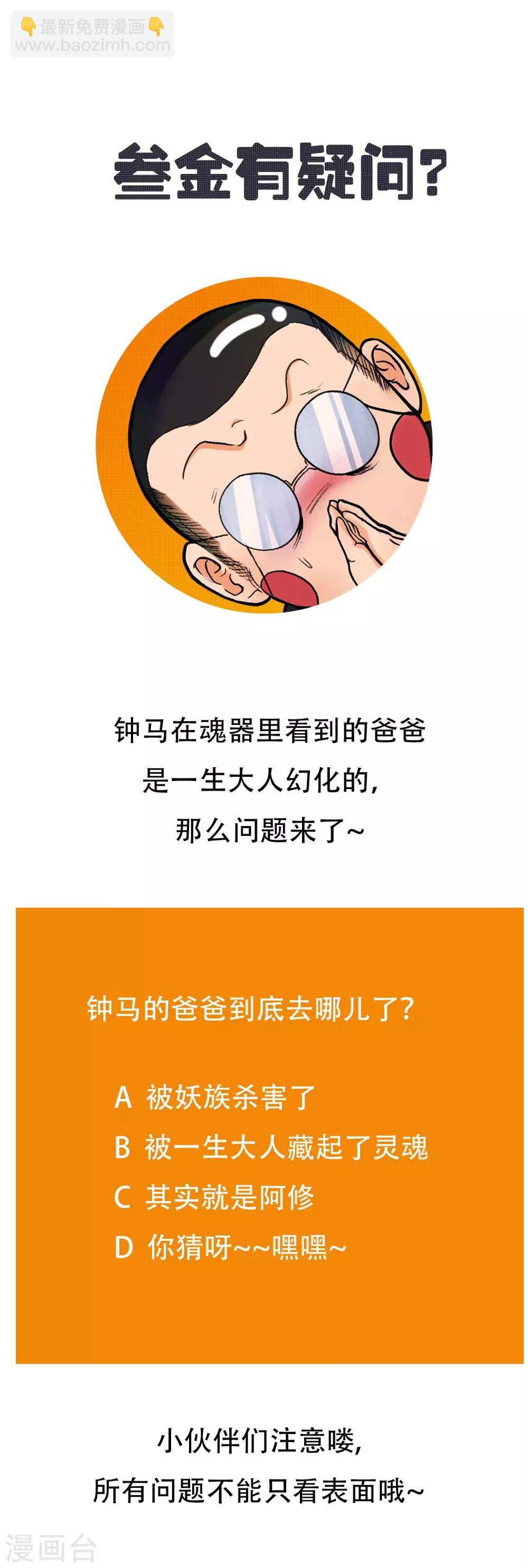 《系统仙尊在都市(旧)》第132话 地下三层的房间 第41页
