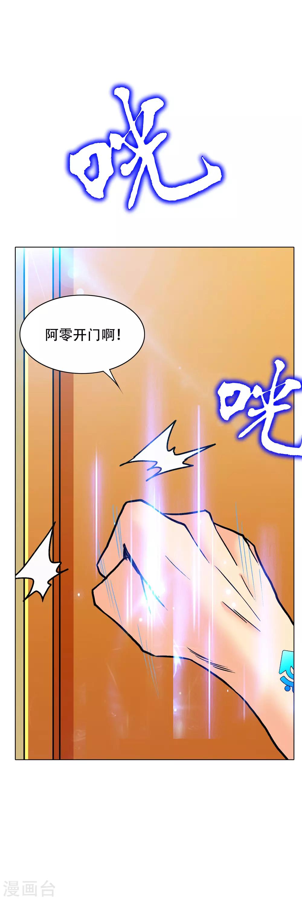 《系统仙尊在都市(旧)》第132话 地下三层的房间 第6页