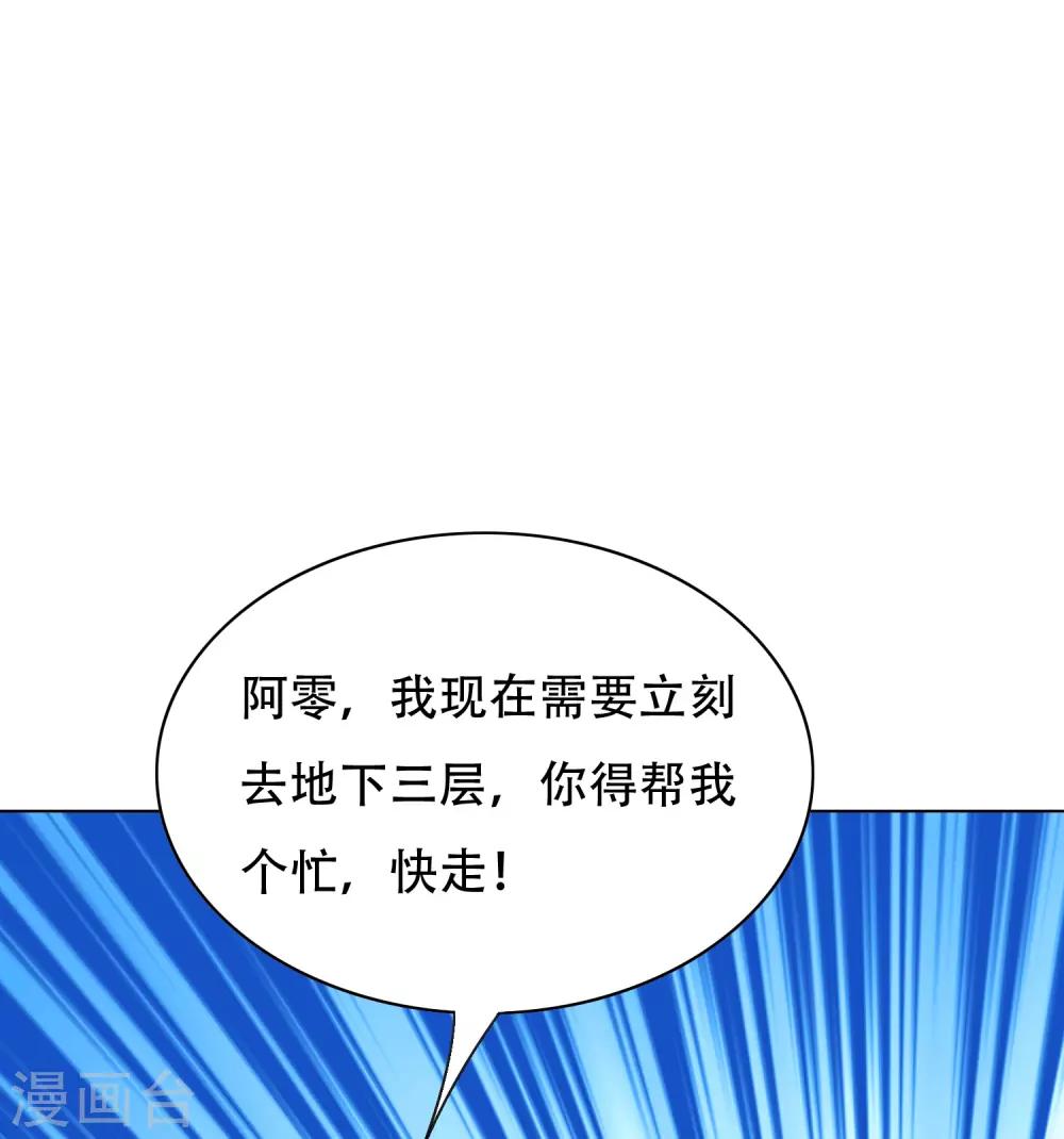 《系统仙尊在都市(旧)》第132话 地下三层的房间 第8页