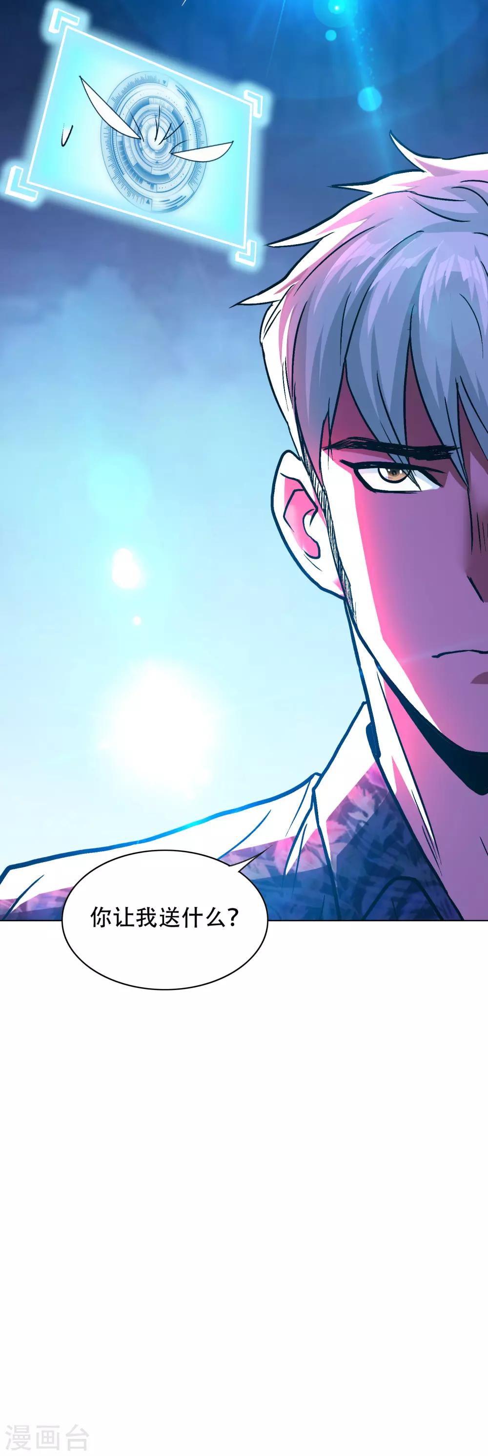 《系统仙尊在都市(旧)》第130话 国外不好混 第14页