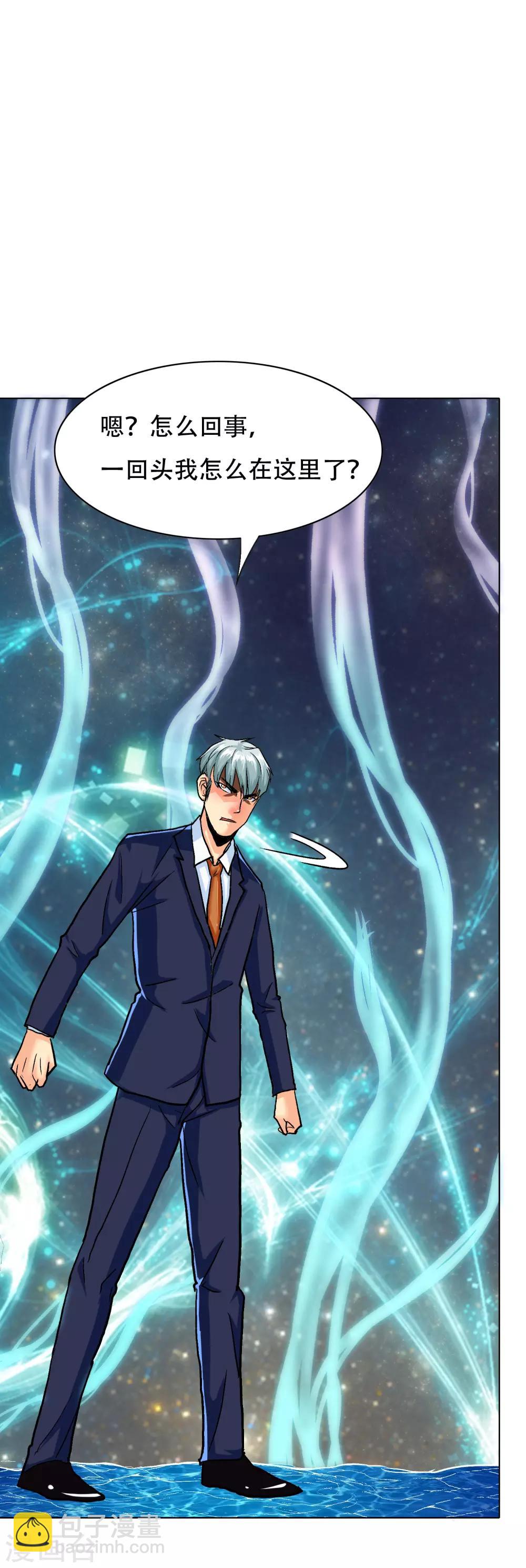 《系统仙尊在都市(旧)》第130话 国外不好混 第32页