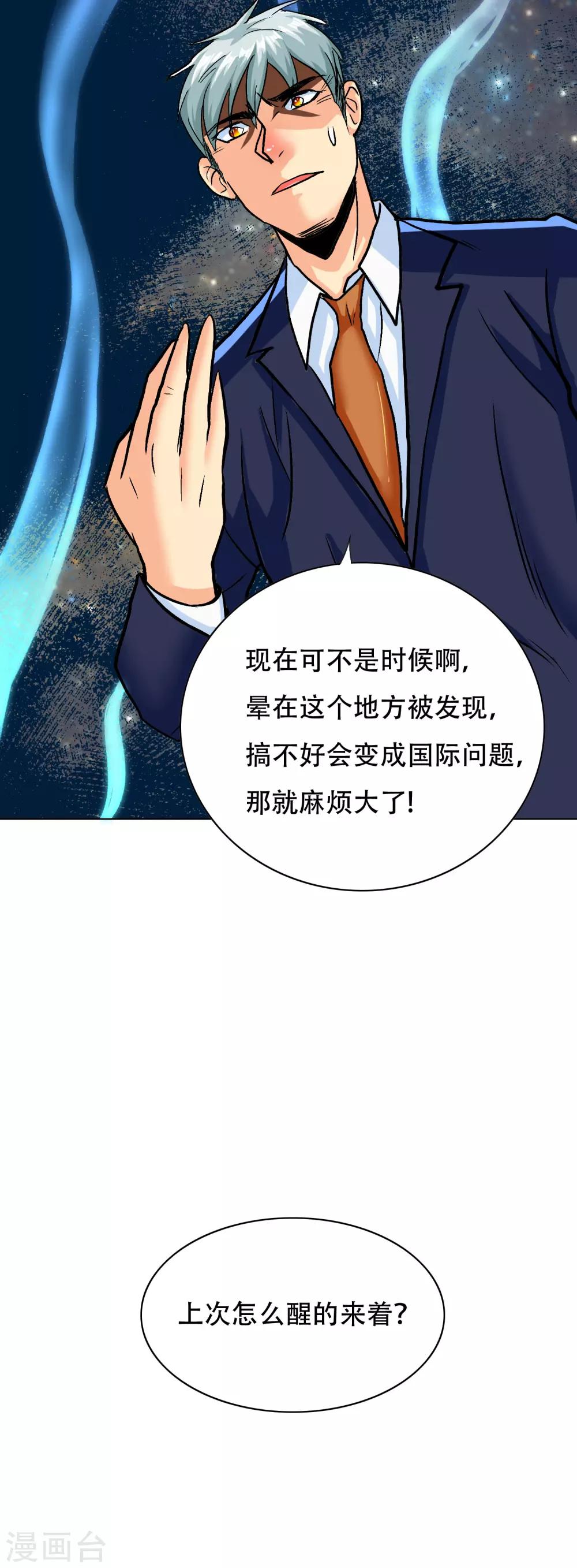《系统仙尊在都市(旧)》第130话 国外不好混 第34页