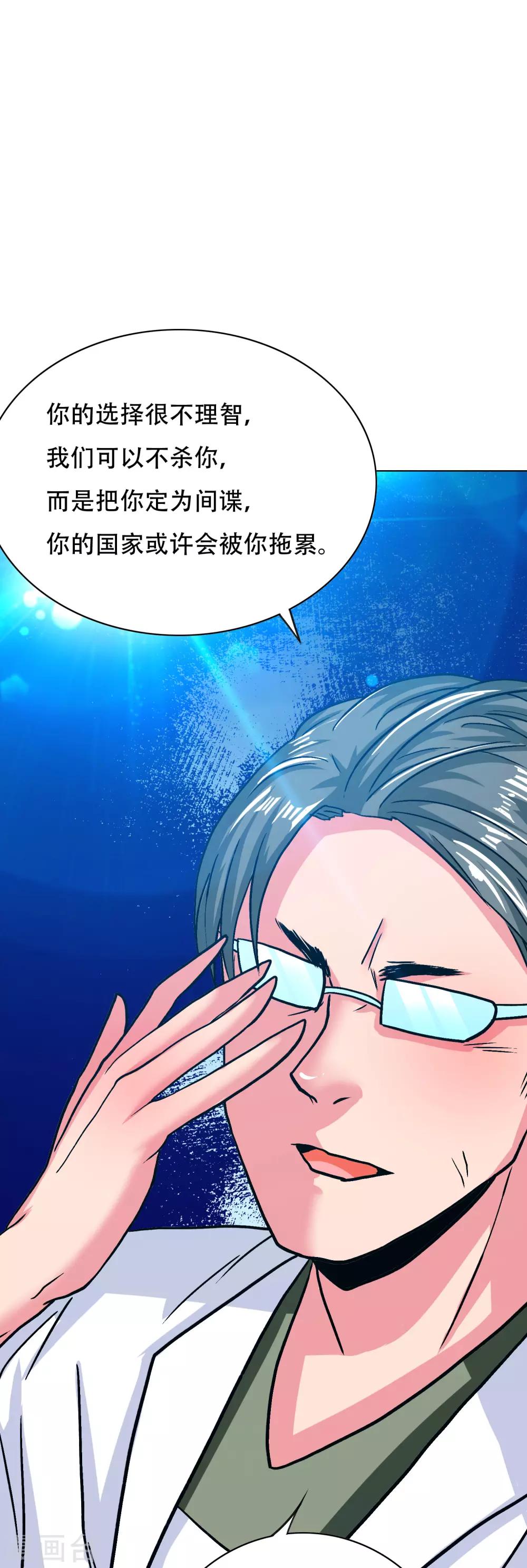 《系统仙尊在都市(旧)》第131话 碟中谍中的老实人 第11页