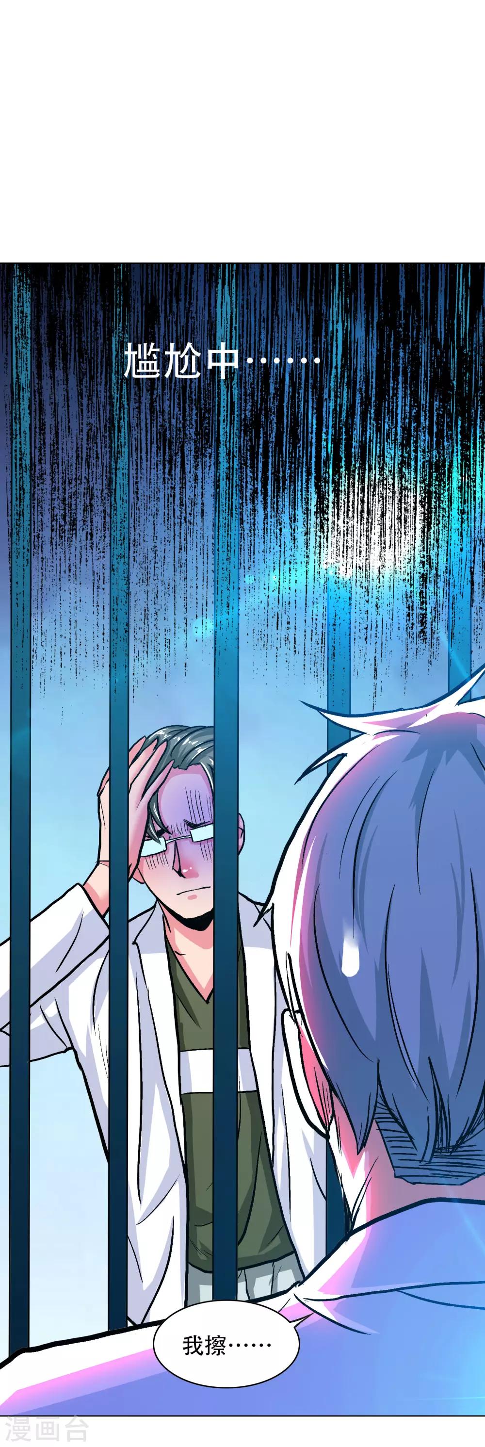 《系统仙尊在都市(旧)》第131话 碟中谍中的老实人 第16页