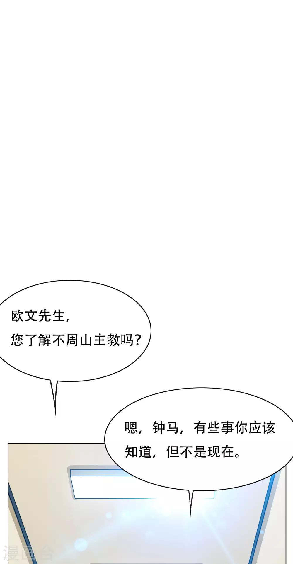 《系统仙尊在都市(旧)》第131话 碟中谍中的老实人 第17页