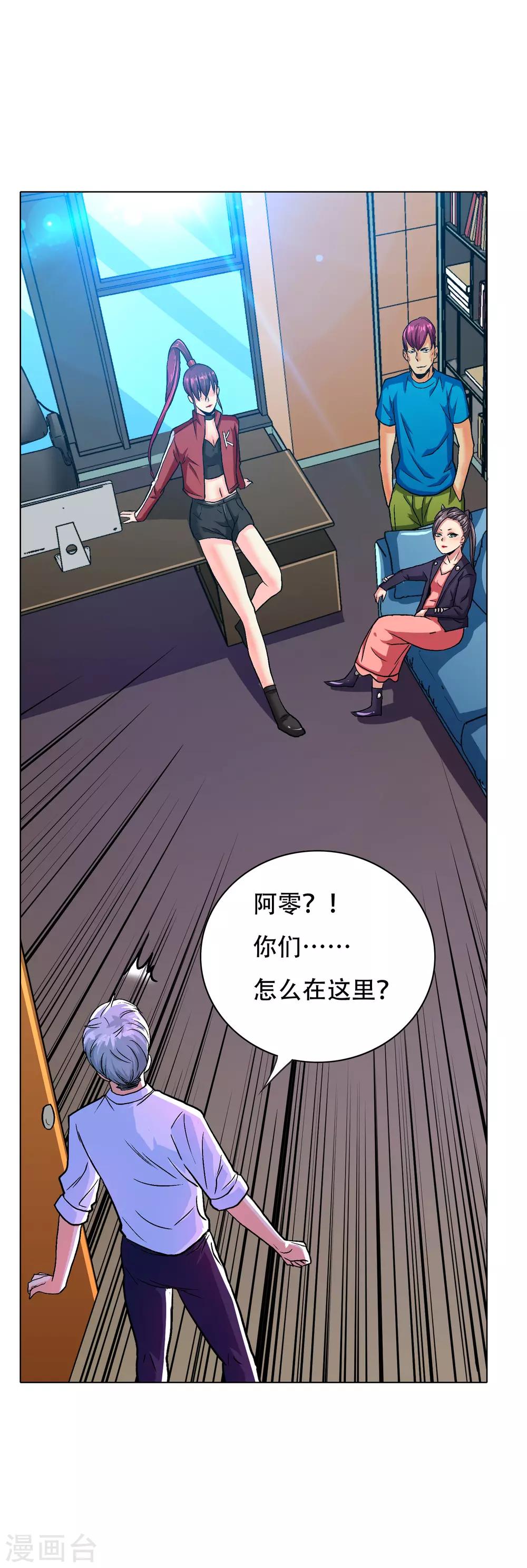 《系统仙尊在都市(旧)》第131话 碟中谍中的老实人 第20页