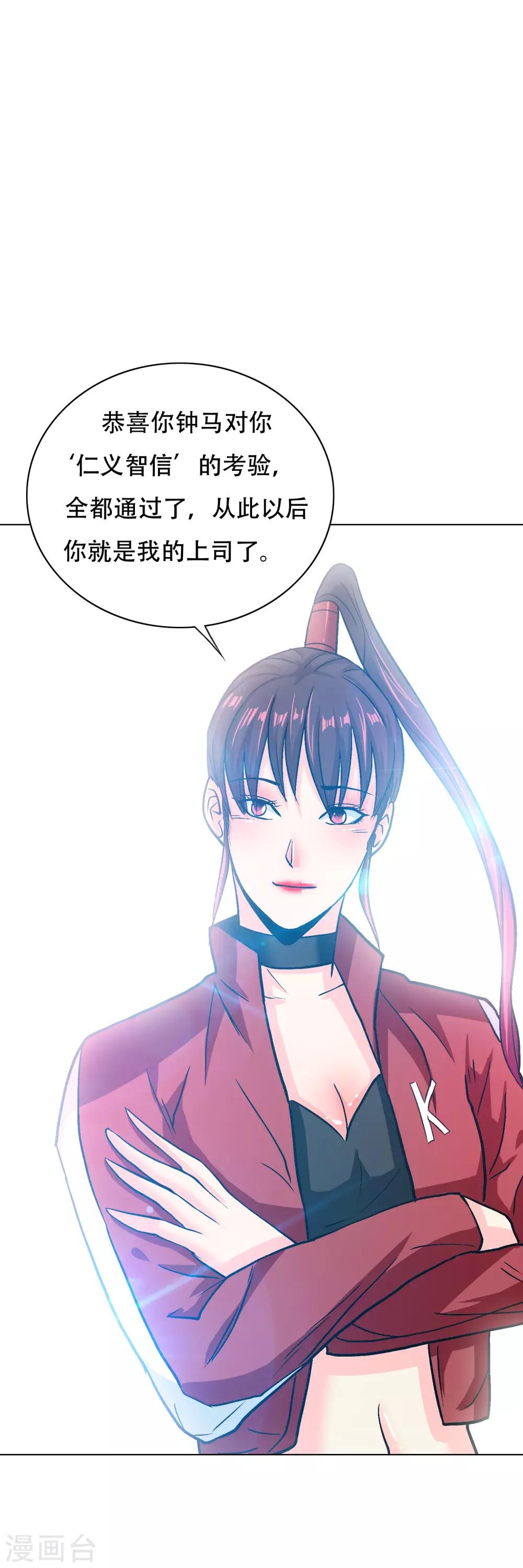 《系统仙尊在都市(旧)》第131话 碟中谍中的老实人 第21页
