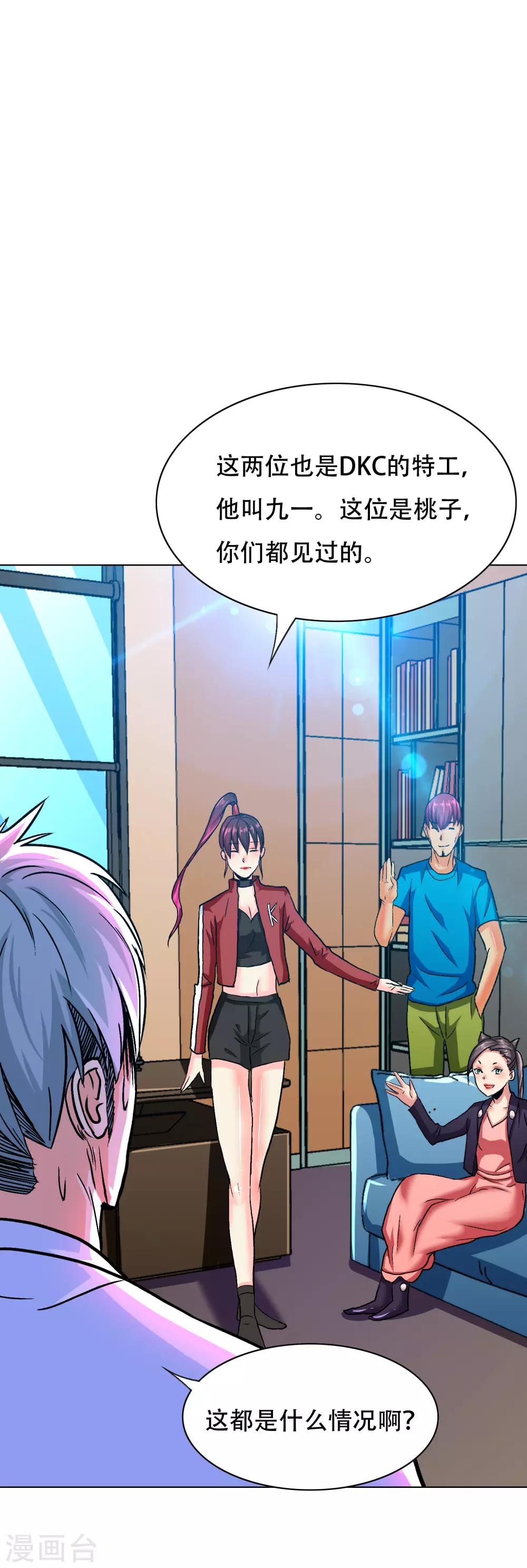 《系统仙尊在都市(旧)》第131话 碟中谍中的老实人 第22页