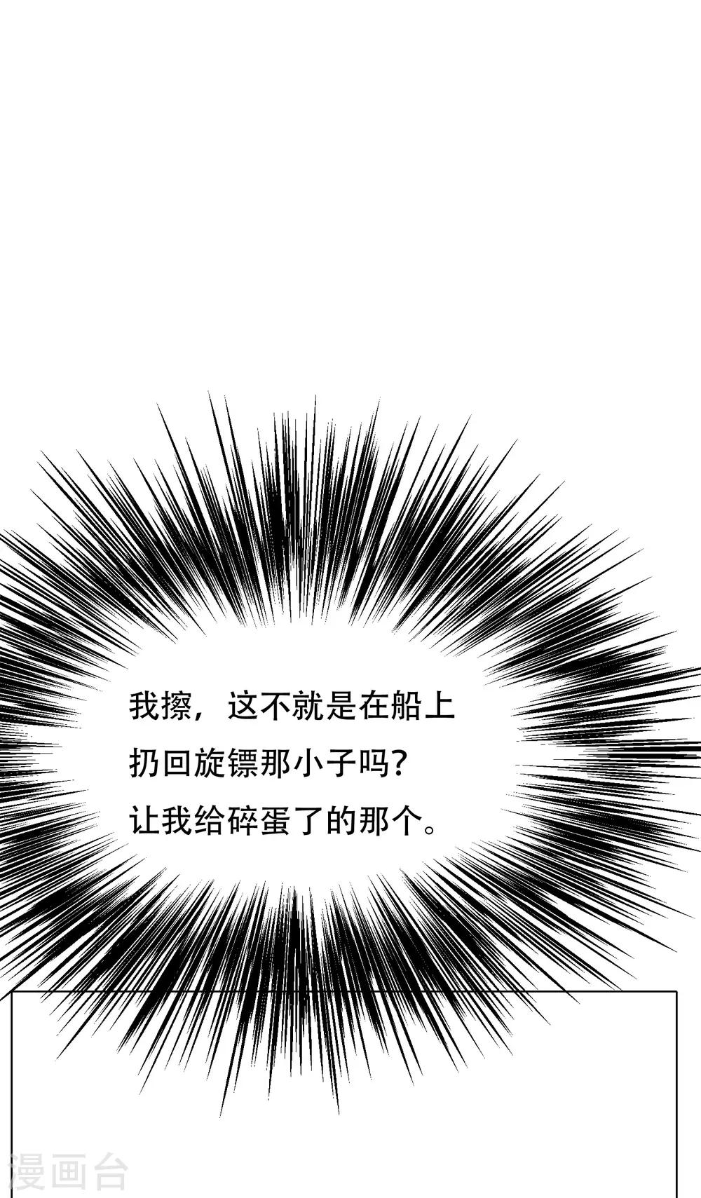 《系统仙尊在都市(旧)》第131话 碟中谍中的老实人 第23页