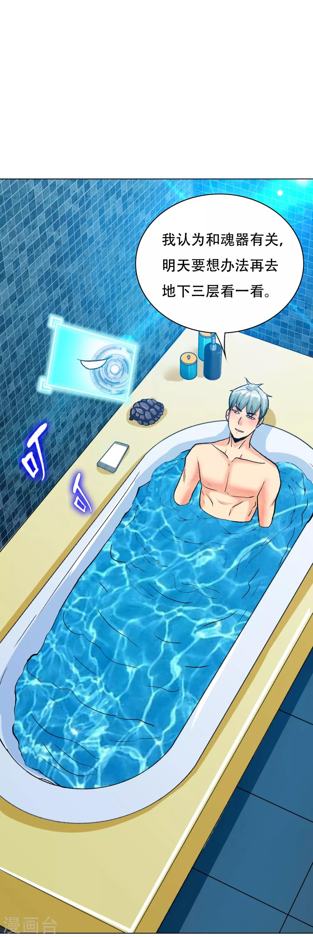 《系统仙尊在都市(旧)》第131话 碟中谍中的老实人 第37页