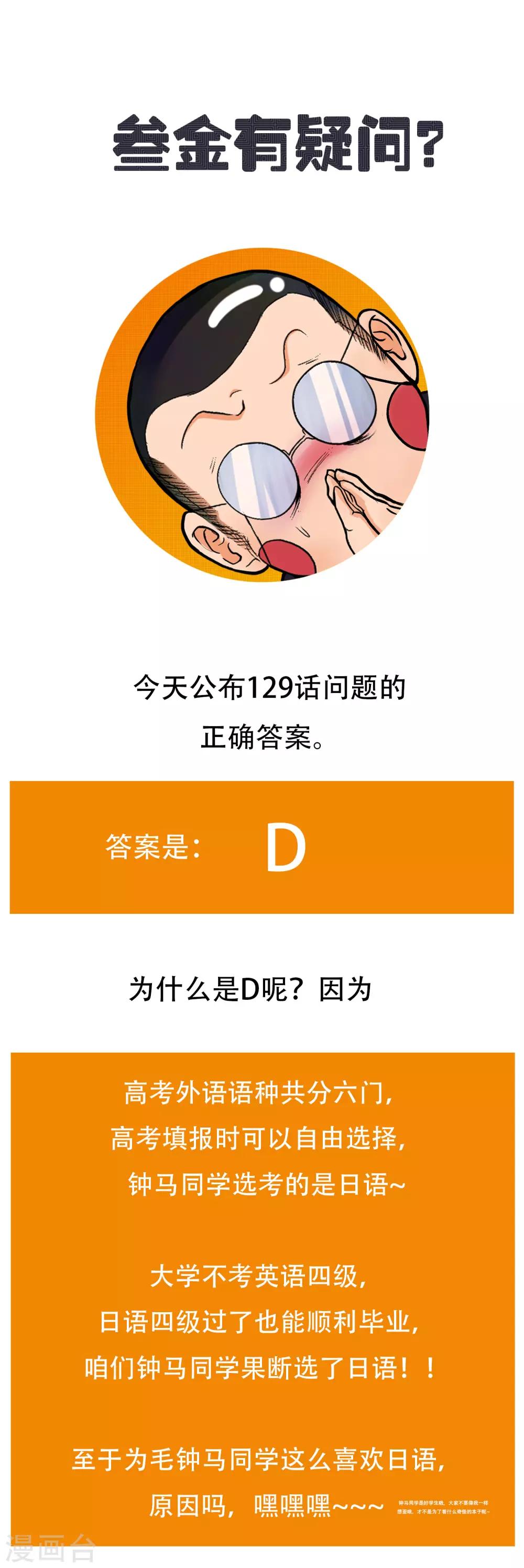 《系统仙尊在都市(旧)》第131话 碟中谍中的老实人 第40页