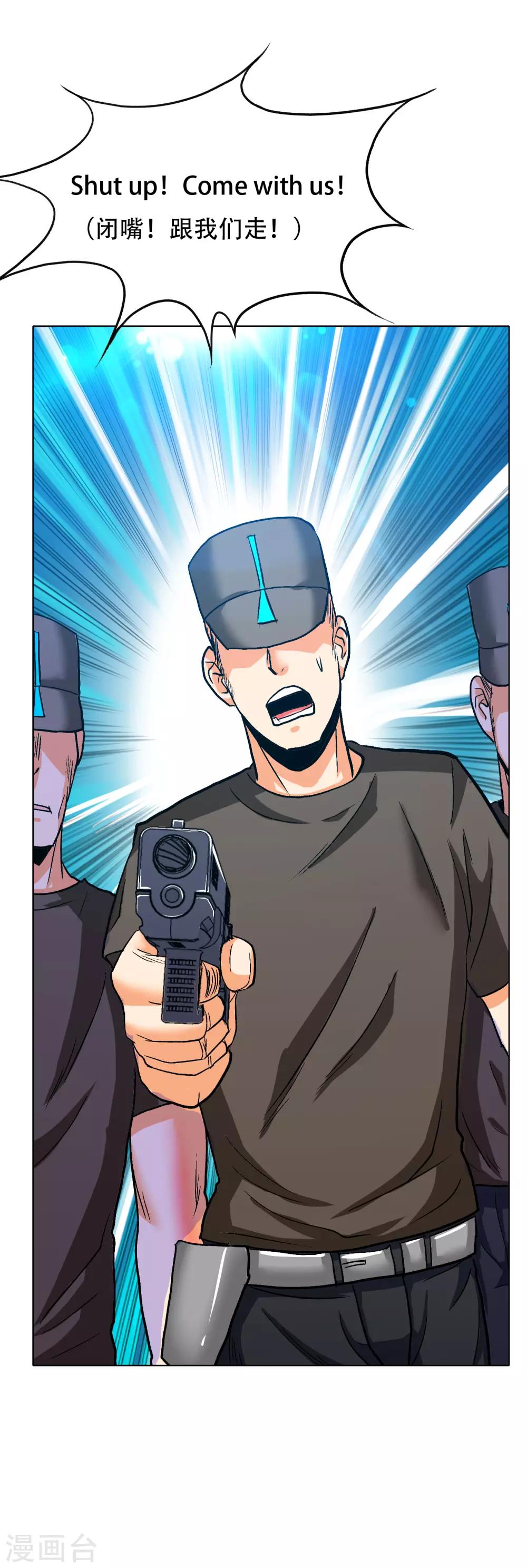 《系统仙尊在都市(旧)》第131话 碟中谍中的老实人 第6页